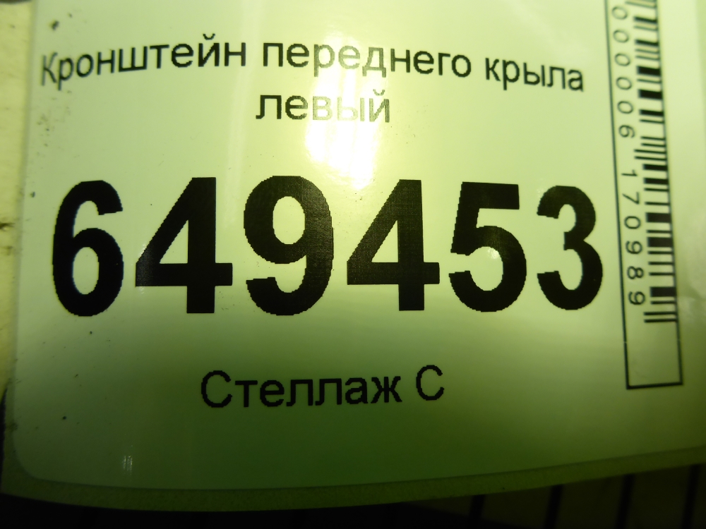 Кронштейн крепления крыла