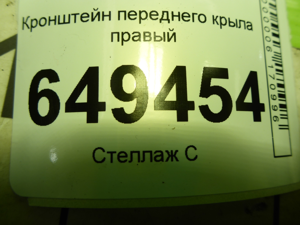 Кронштейн крепления крыла