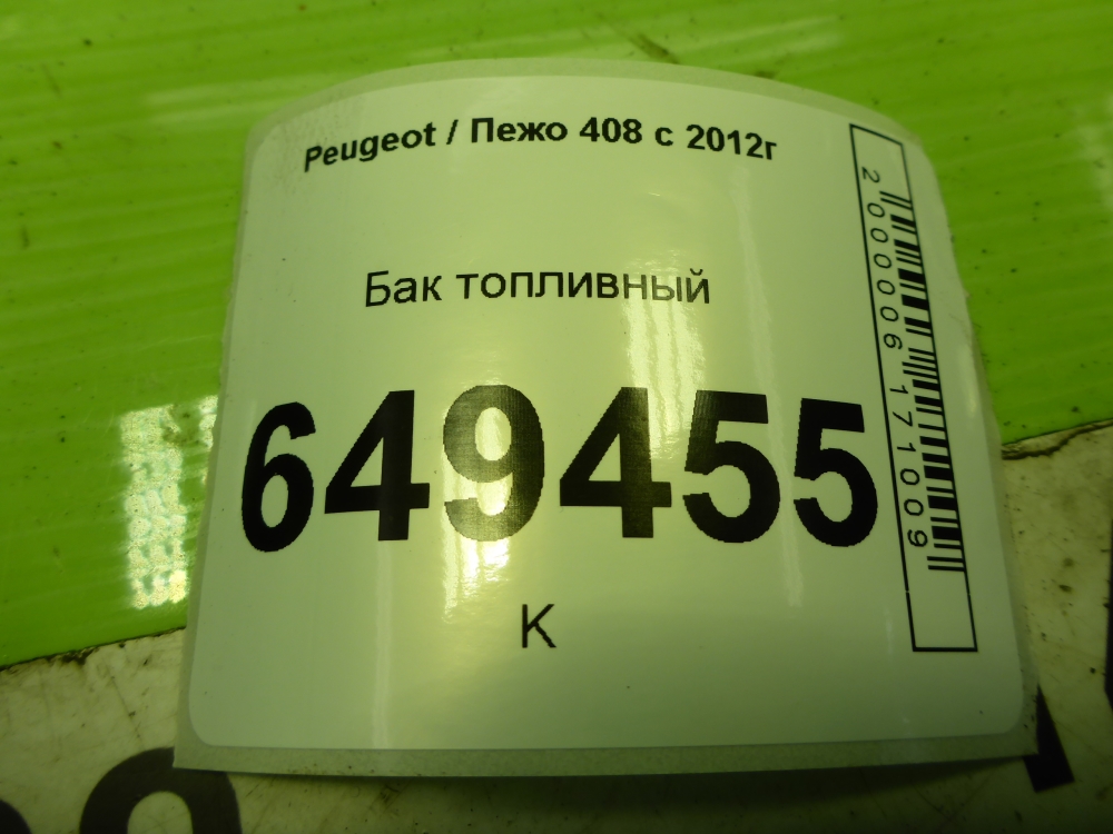 Бак топливный
