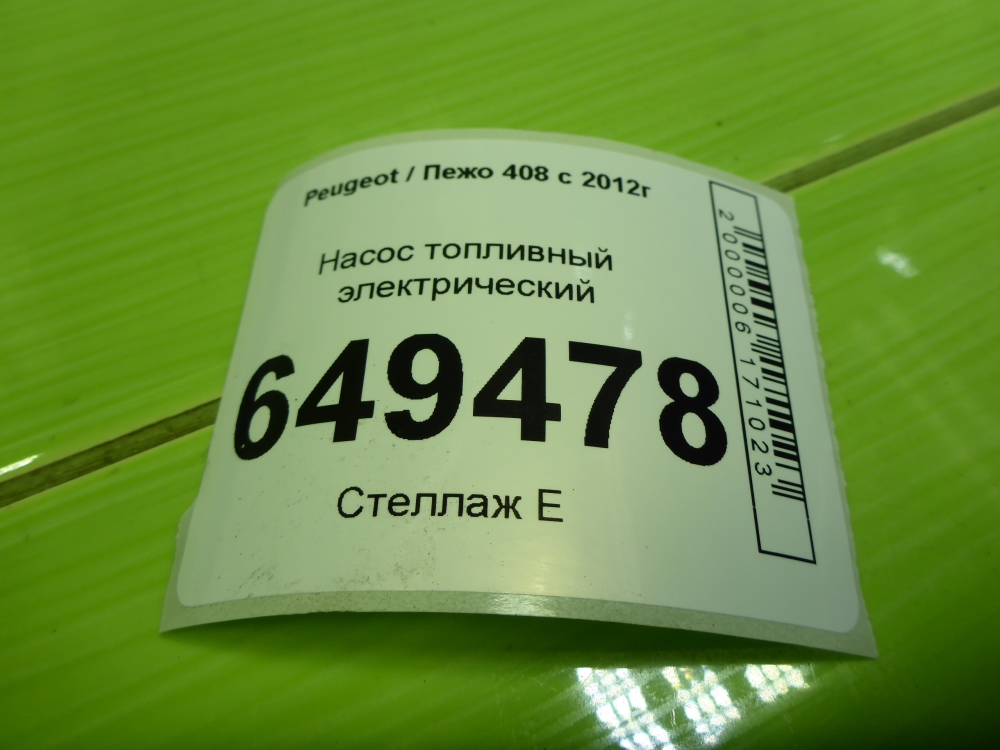 Насос топливный электрический