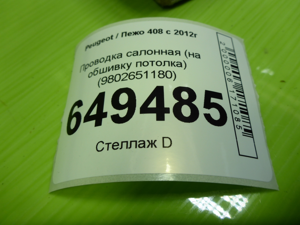 Проводка (коса)