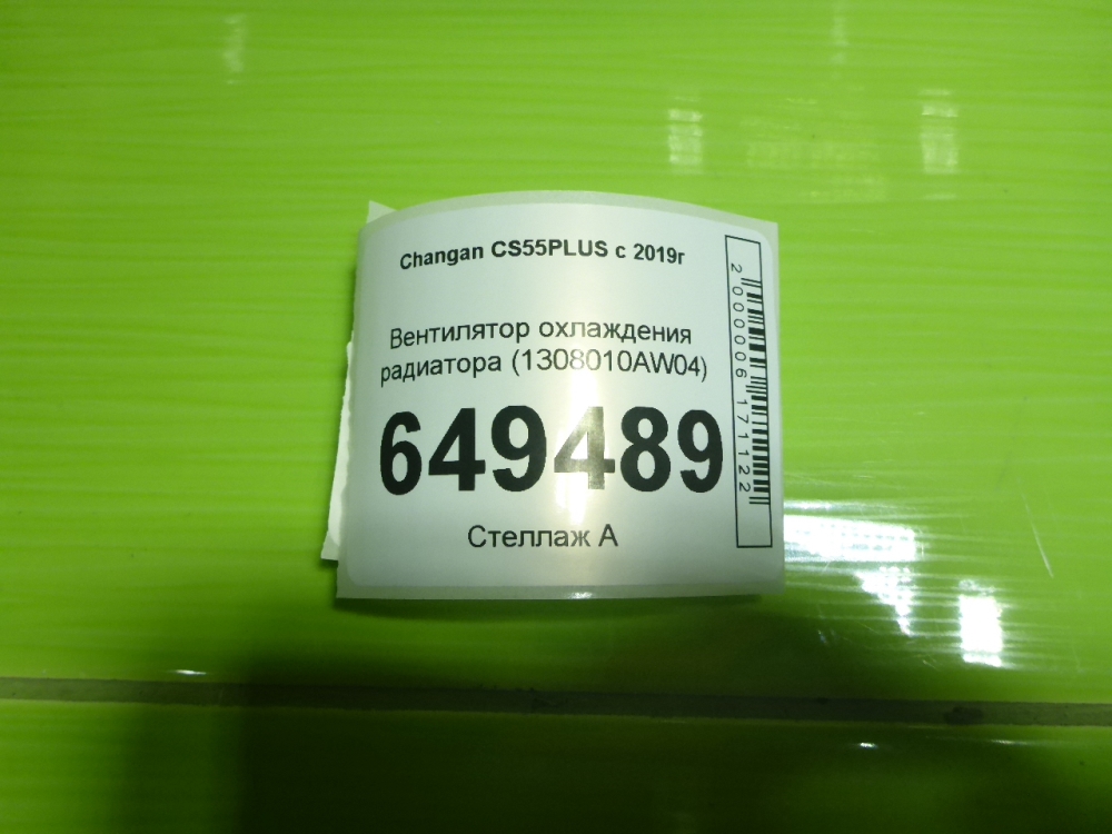 Вентилятор радиатора