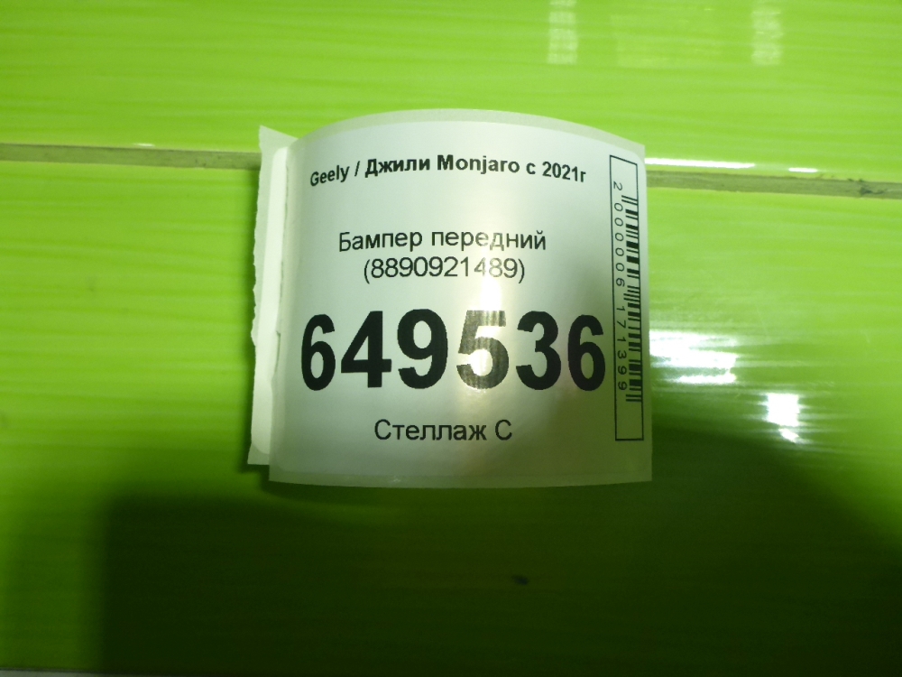 Бампер передний