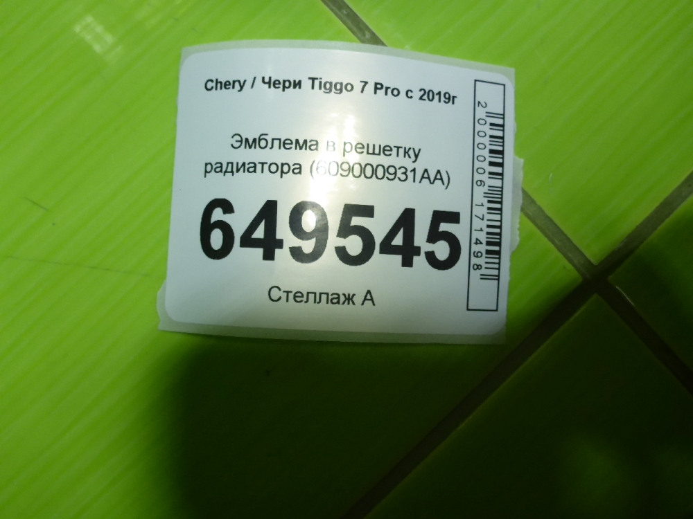 Эмблема