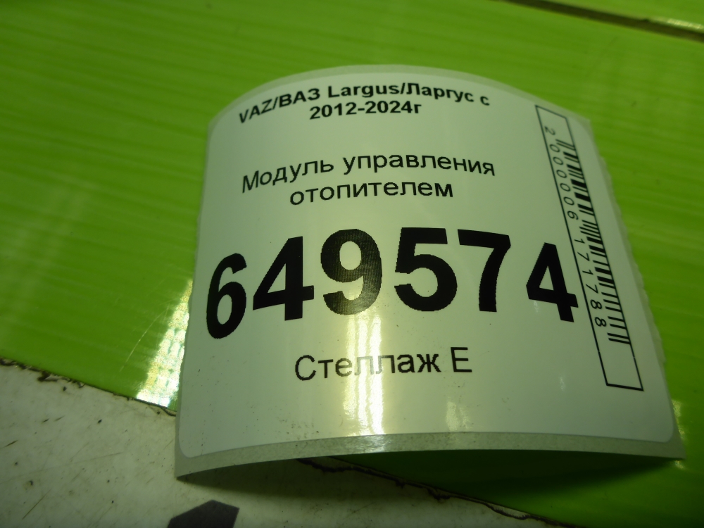 Блок электронный