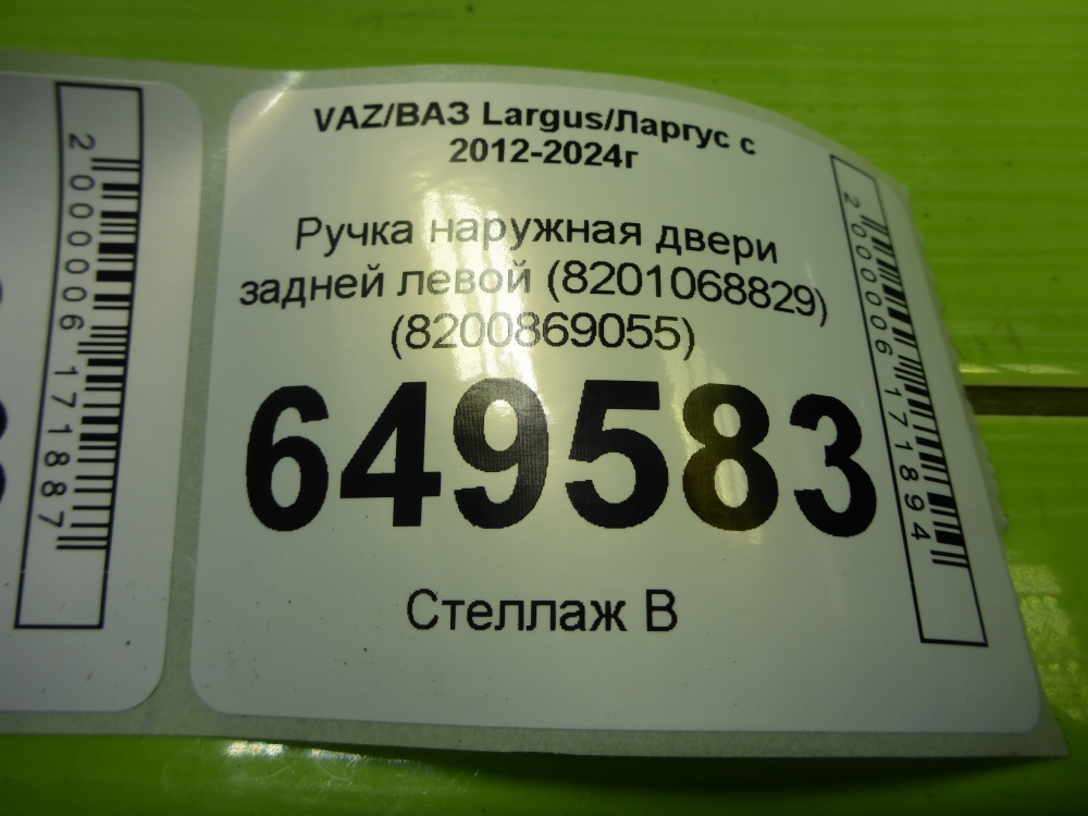Ручка двери задней наружная левая