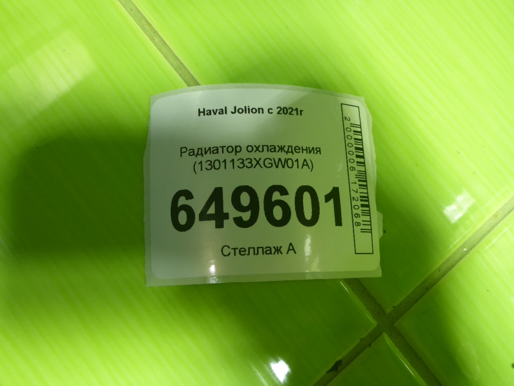 Радиатор охлаждения двигателя основной