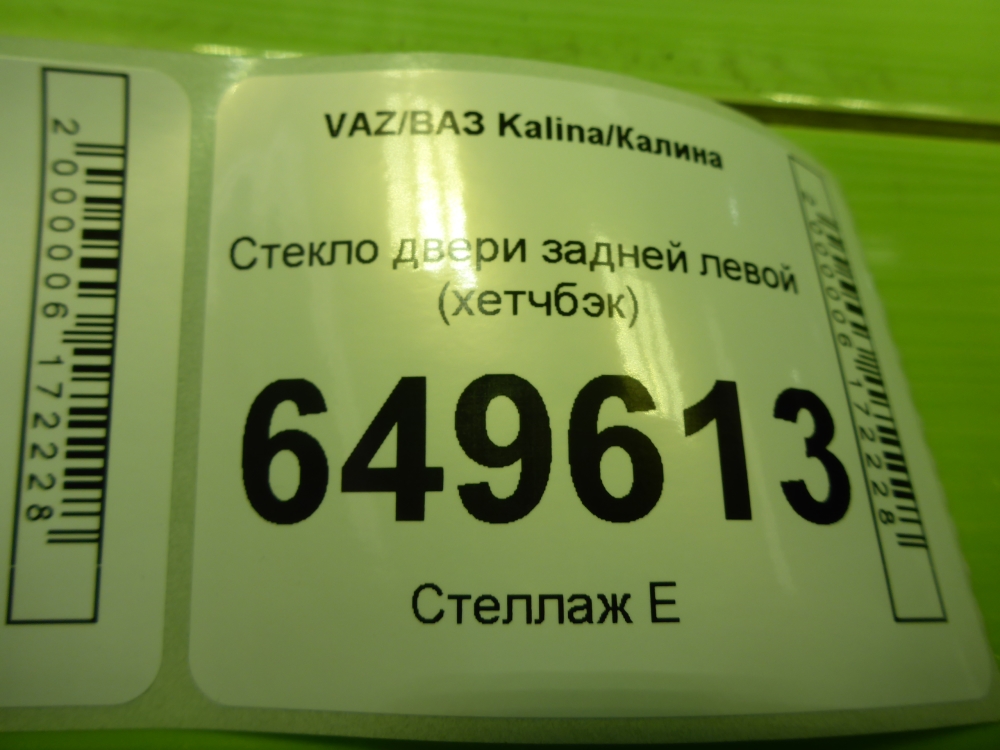 Стекло двери задней левой