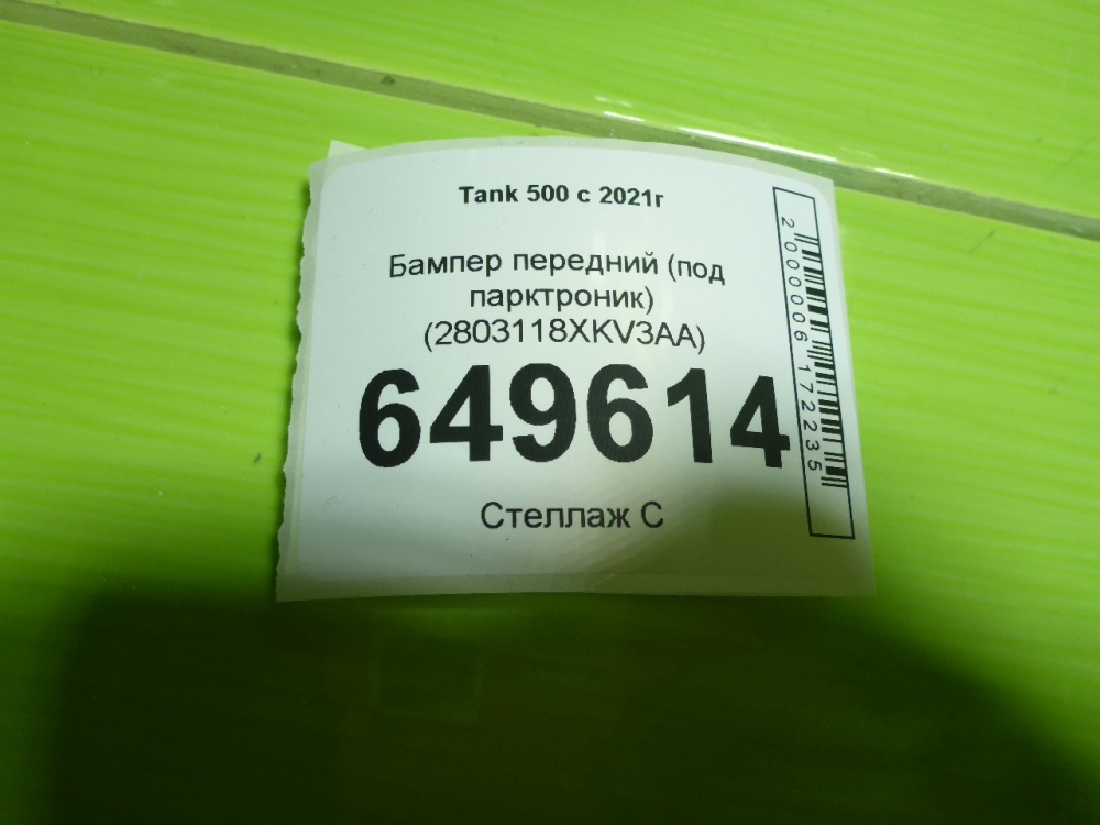 Бампер передний