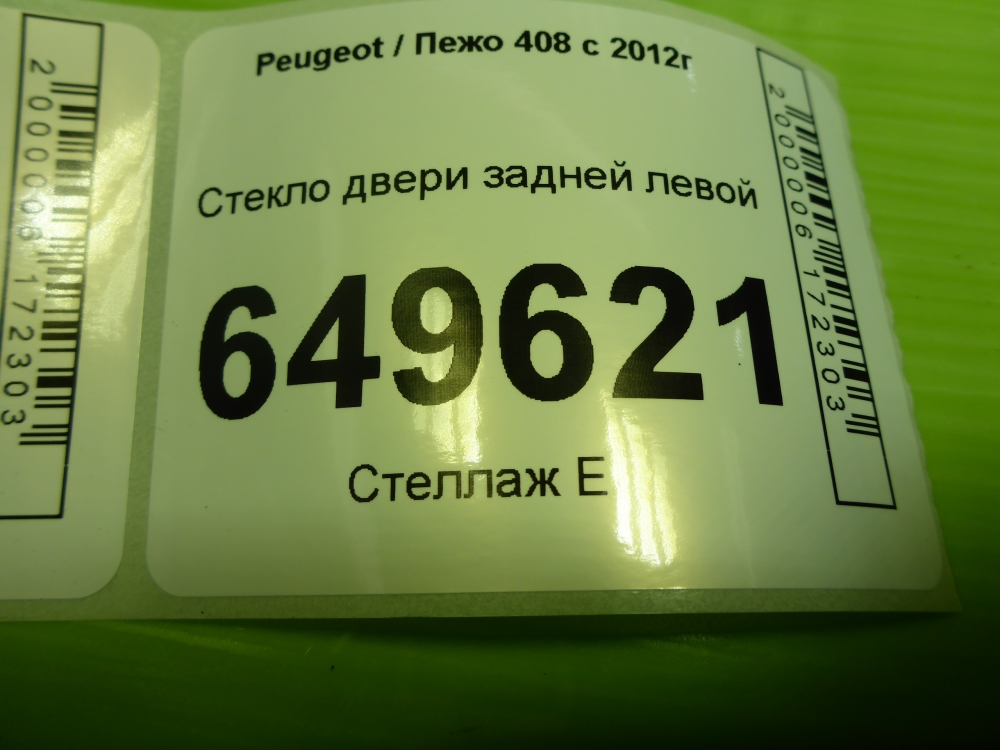 Стекло двери задней левой