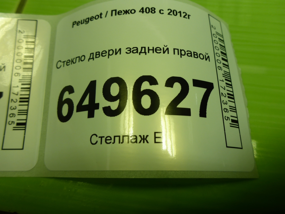 Стекло двери задней правой
