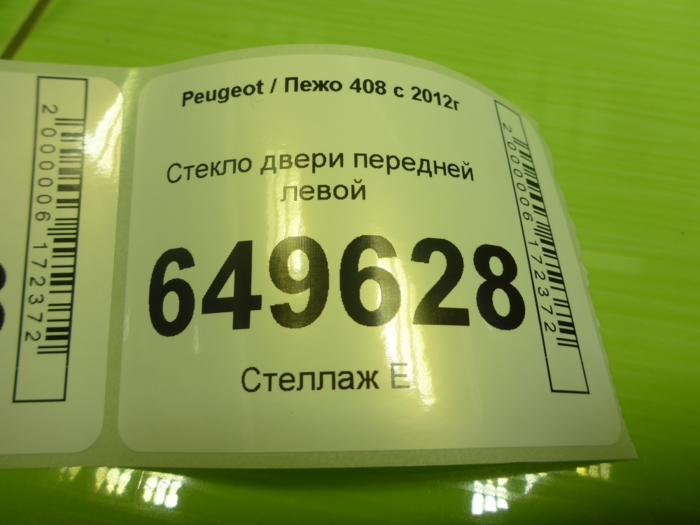 Стекло двери передней левой