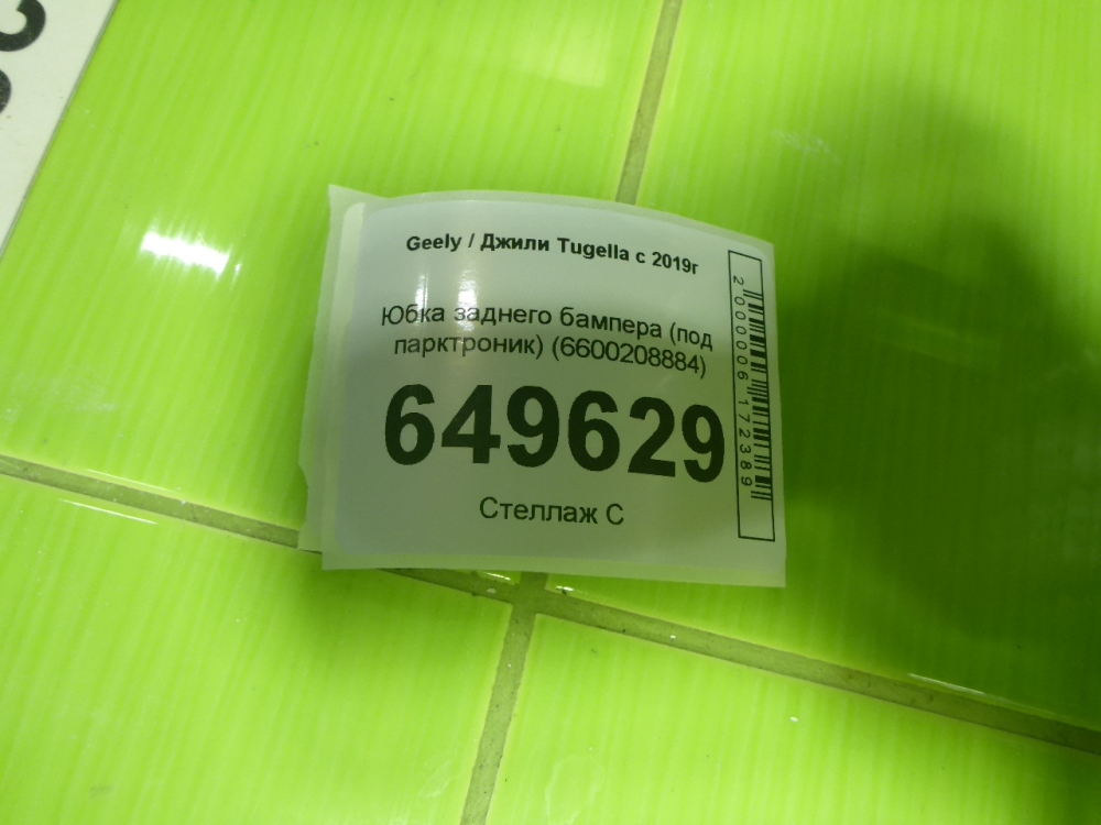 Юбка задняя