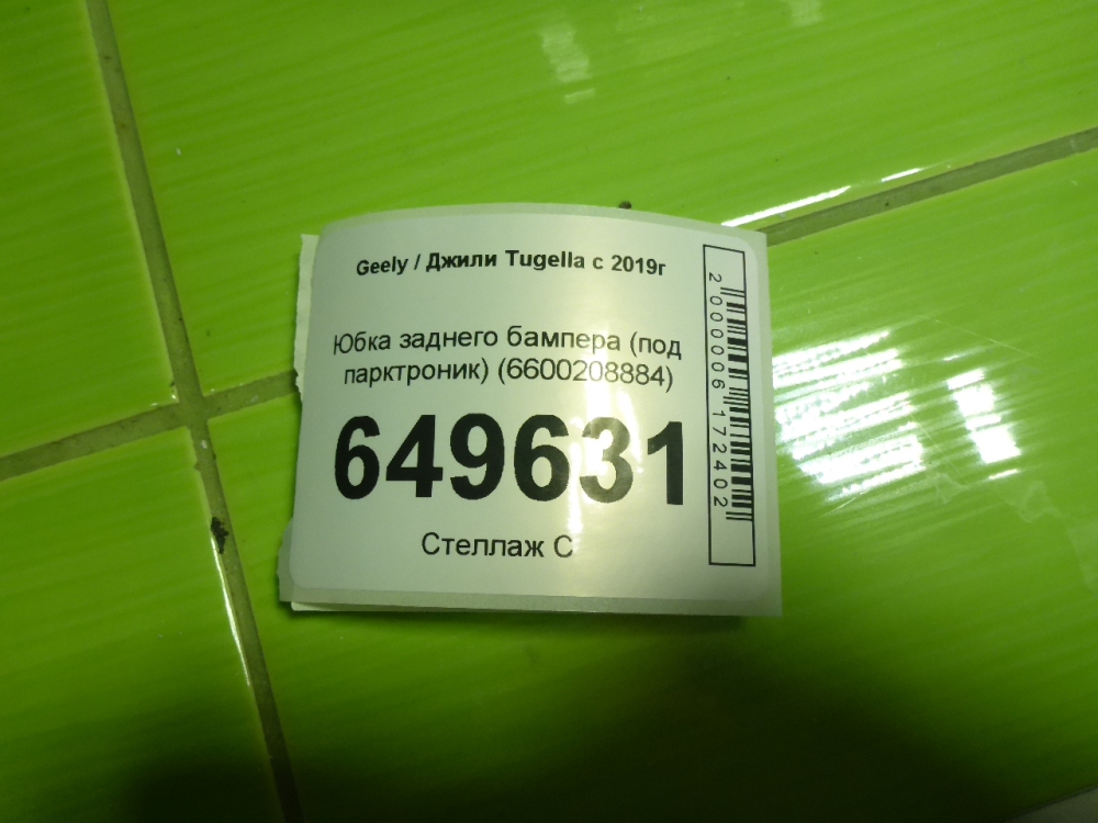 Юбка задняя