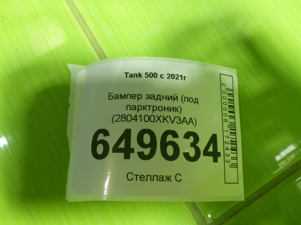 Бампер задний