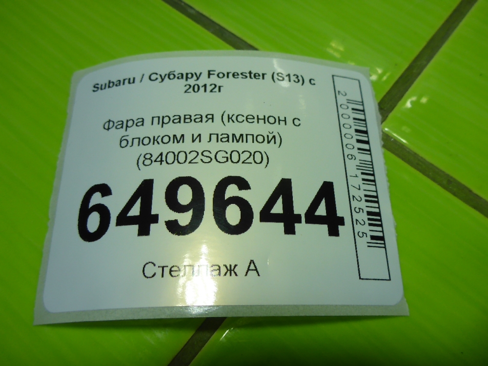 Фара правая