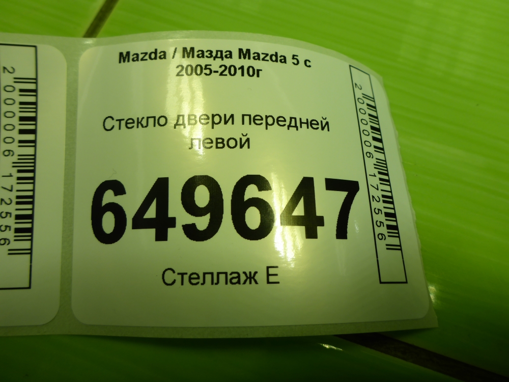 Стекло двери передней левой