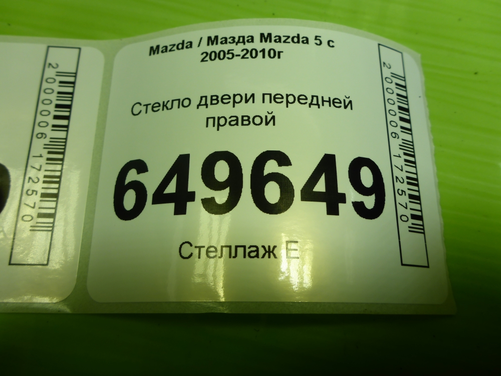 Стекло двери передней правой