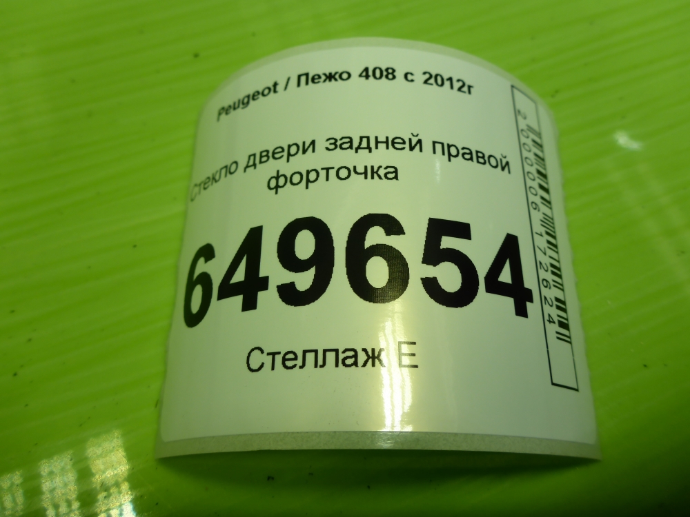 Стекло двери задней правой (форточка)