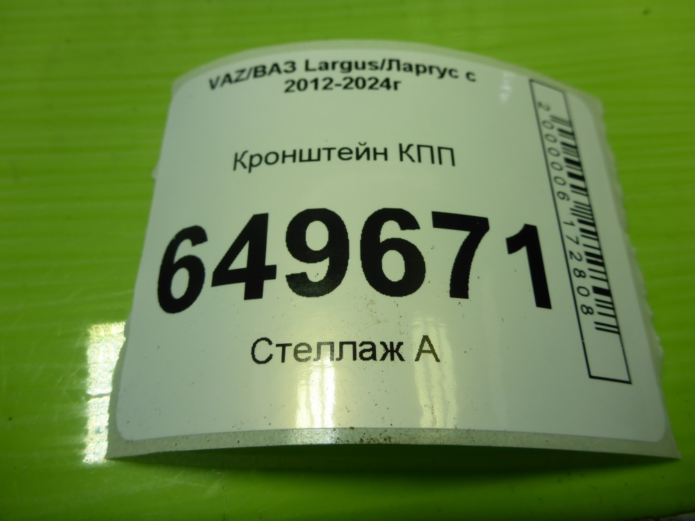 Кронштейн КПП
