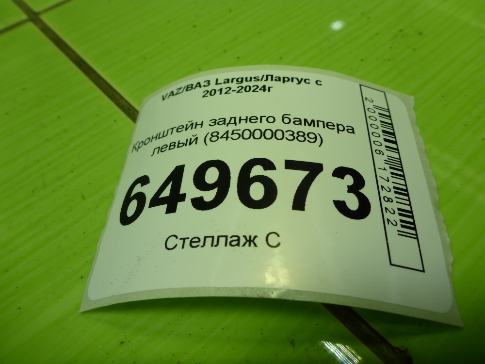 Кронштейн заднего бампера левый