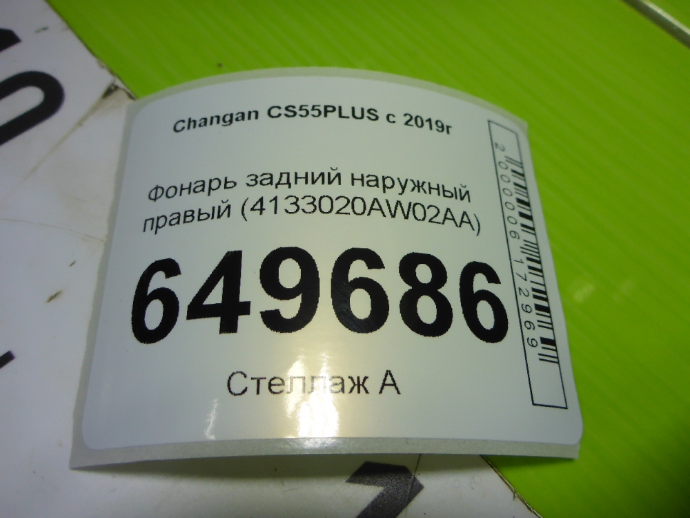 Фонарь задний наружный правый
