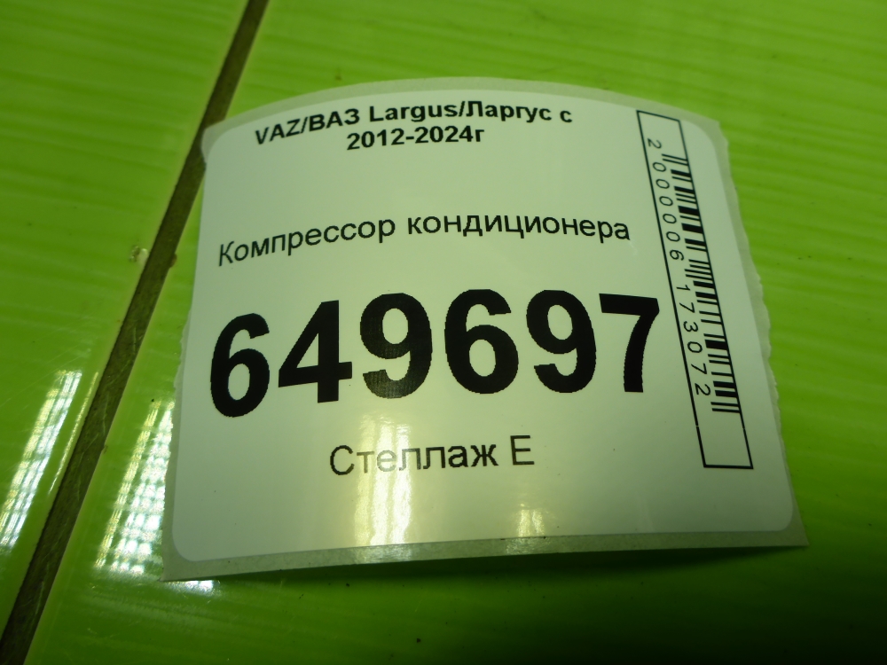Компрессор кондиционера