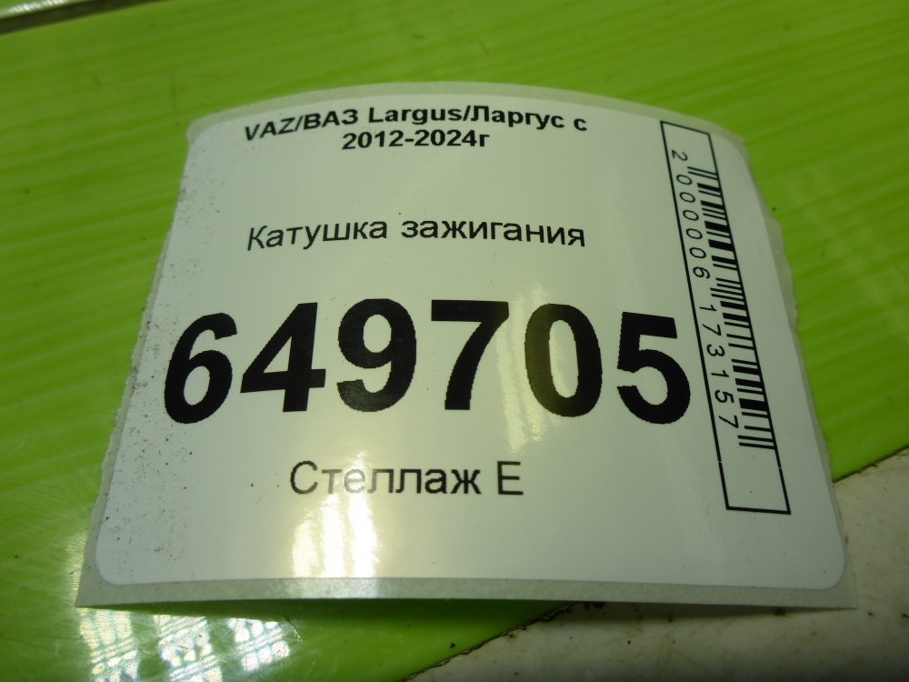 Катушка зажигания