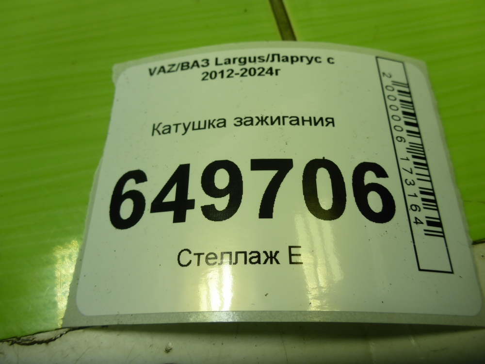 Катушка зажигания