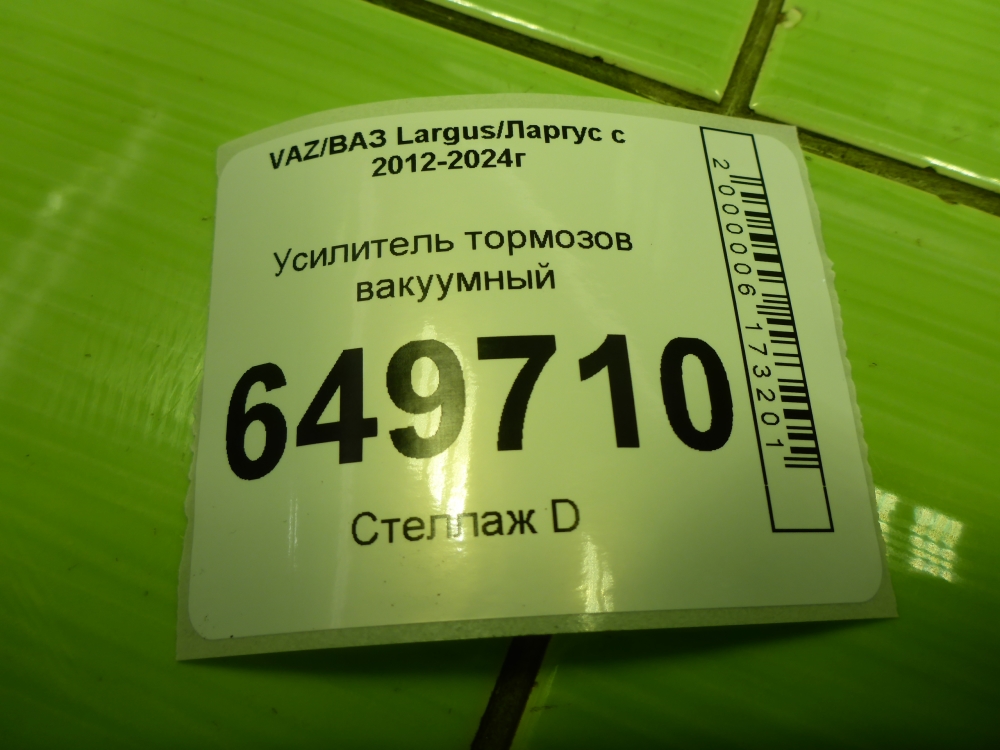 Усилитель тормозов вакуумный