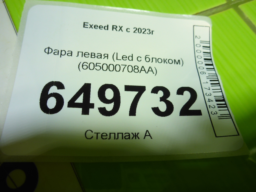 Фара левая