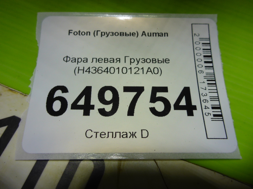 Фара левая