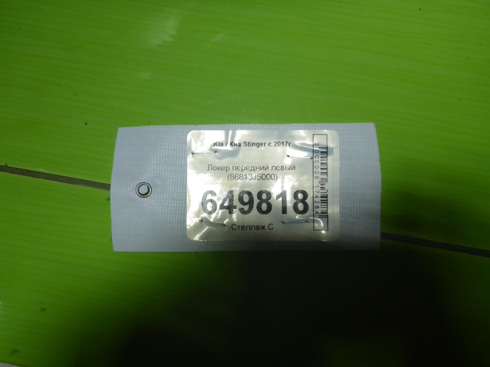 Локер передний левый