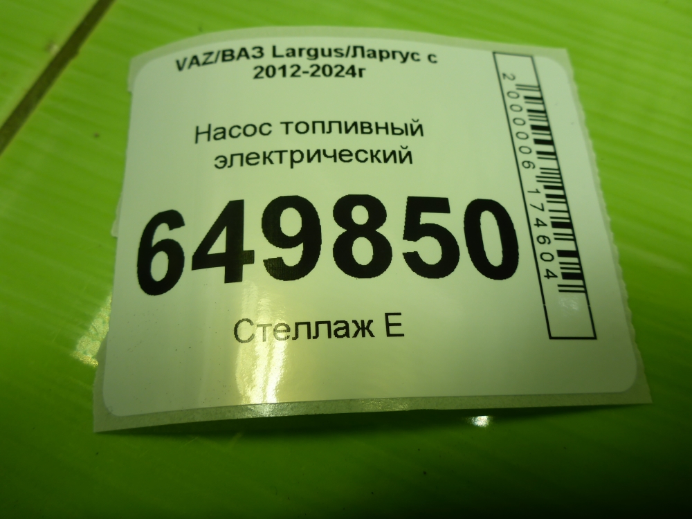 Насос топливный электрический
