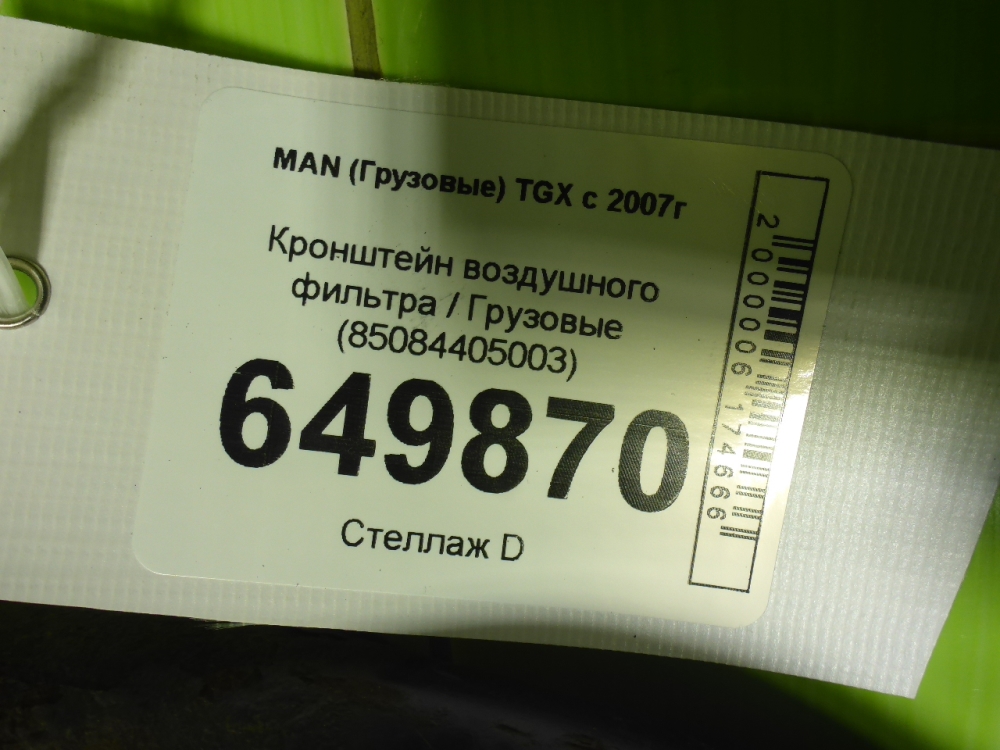 Кронштейн воздушного фильтра