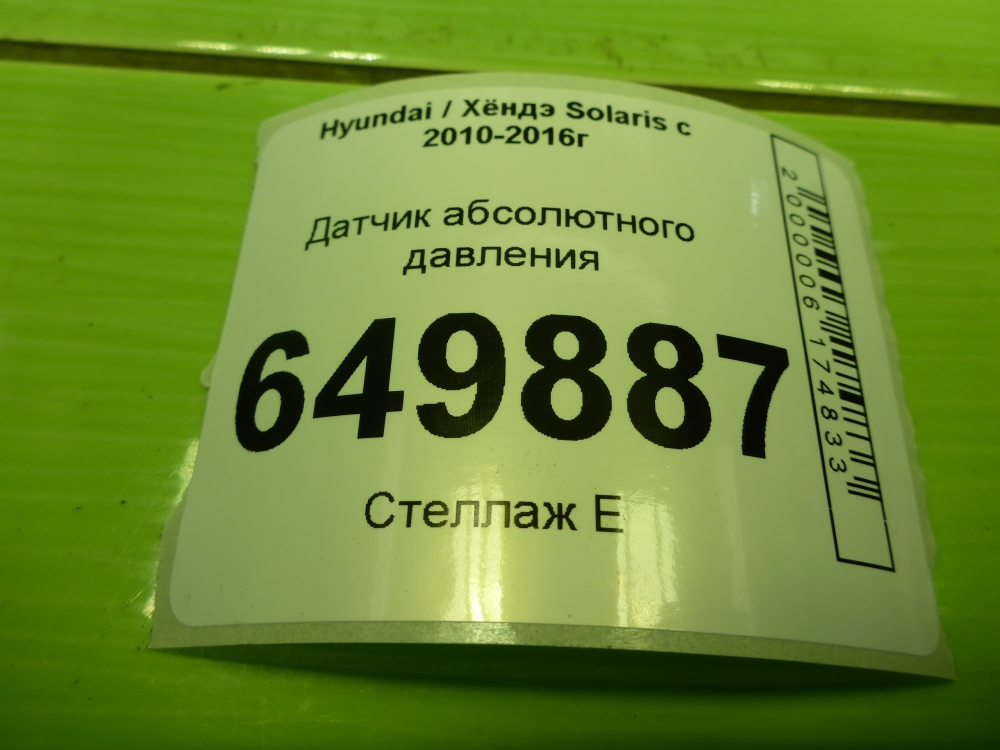 Датчик абсолютного давления