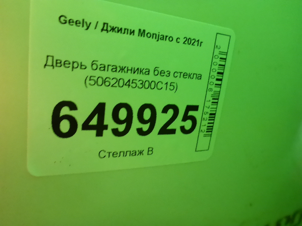 Дверь багажника