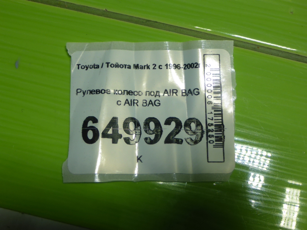 Рулевое колесо с AIR BAG