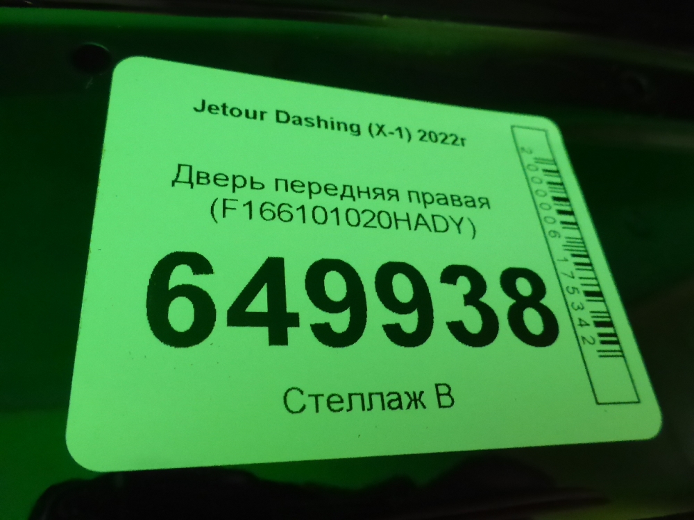Дверь передняя правая
