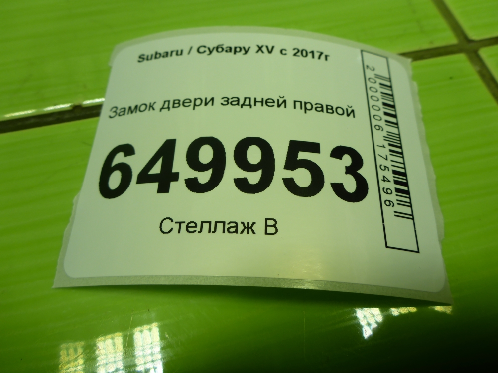 Замок двери задней правой