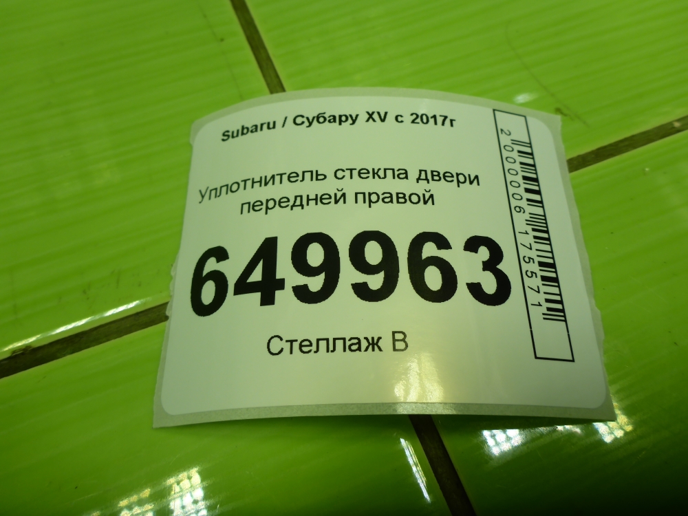 Уплотнитель стекла двери