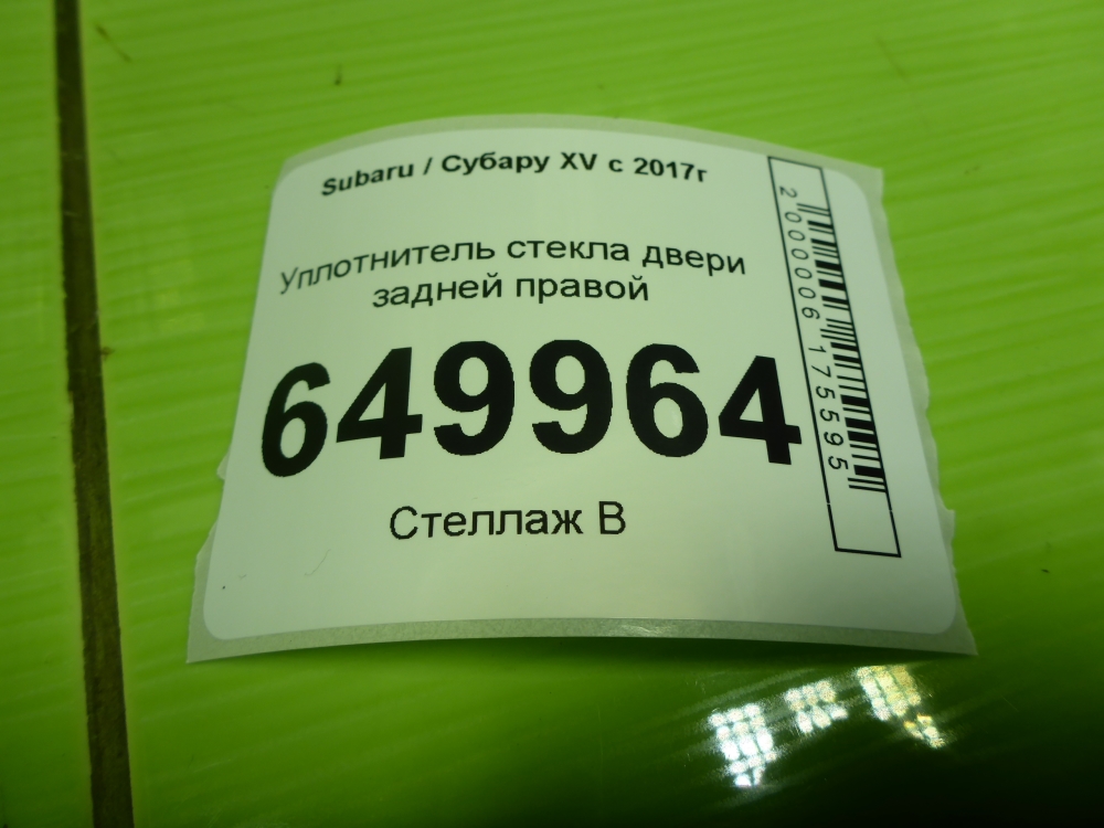Уплотнитель стекла двери