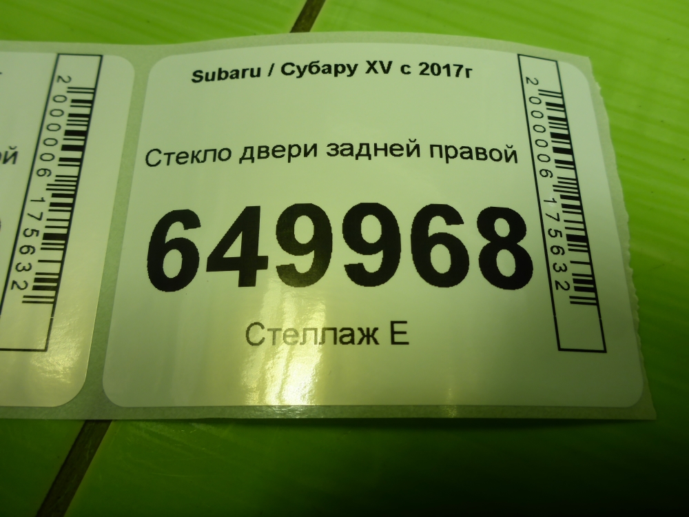 Стекло двери задней правой