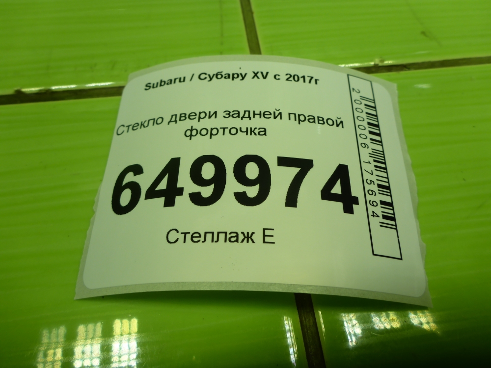 Стекло двери задней правой (форточка)