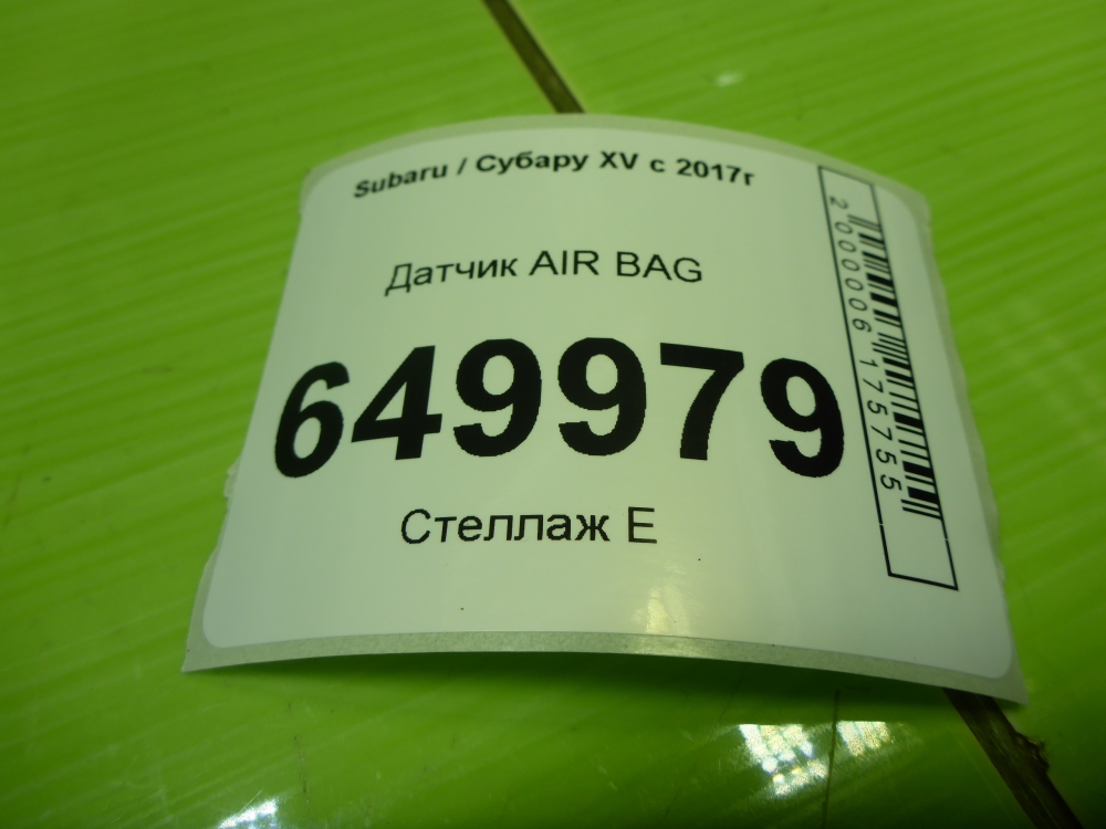 Датчик удара AIR BAG
