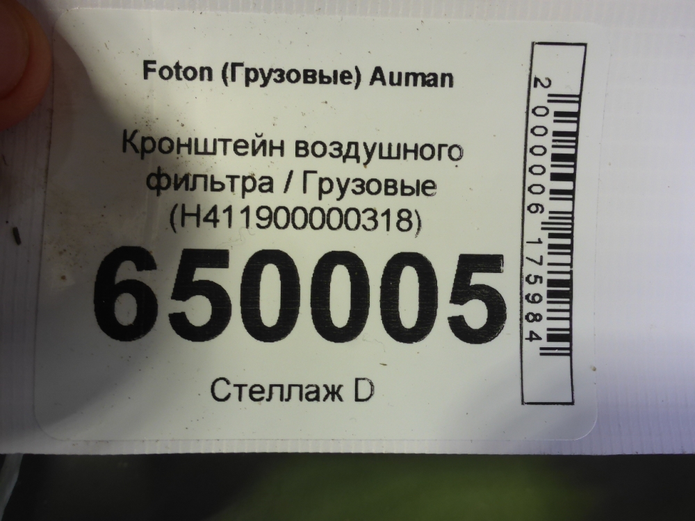 Кронштейн воздушного фильтра