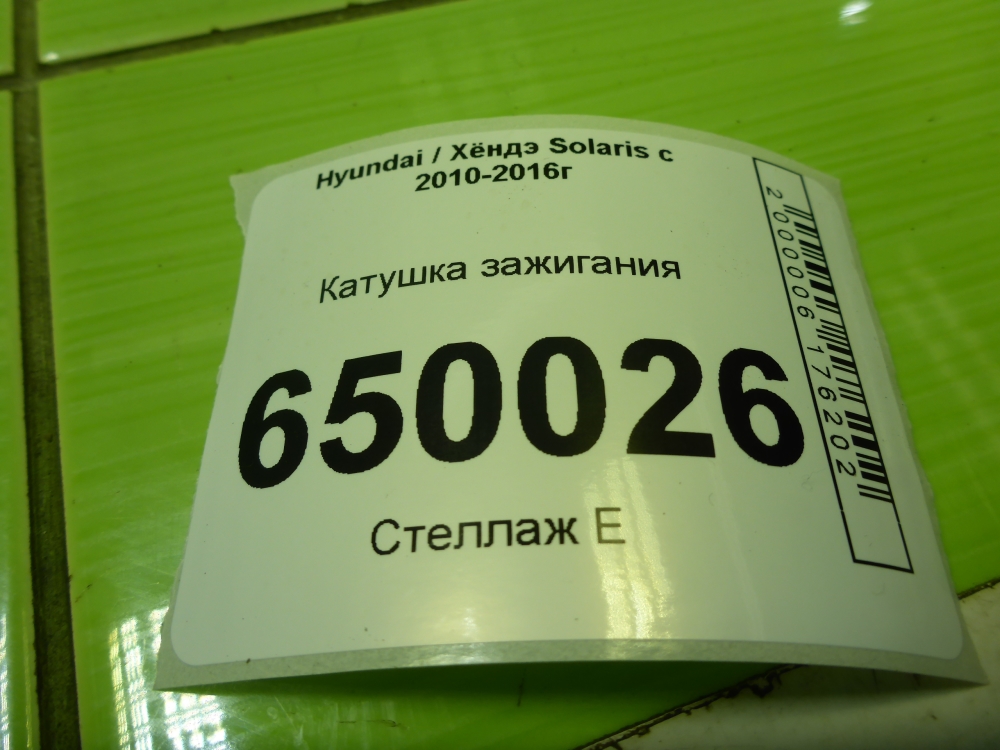 Катушка зажигания