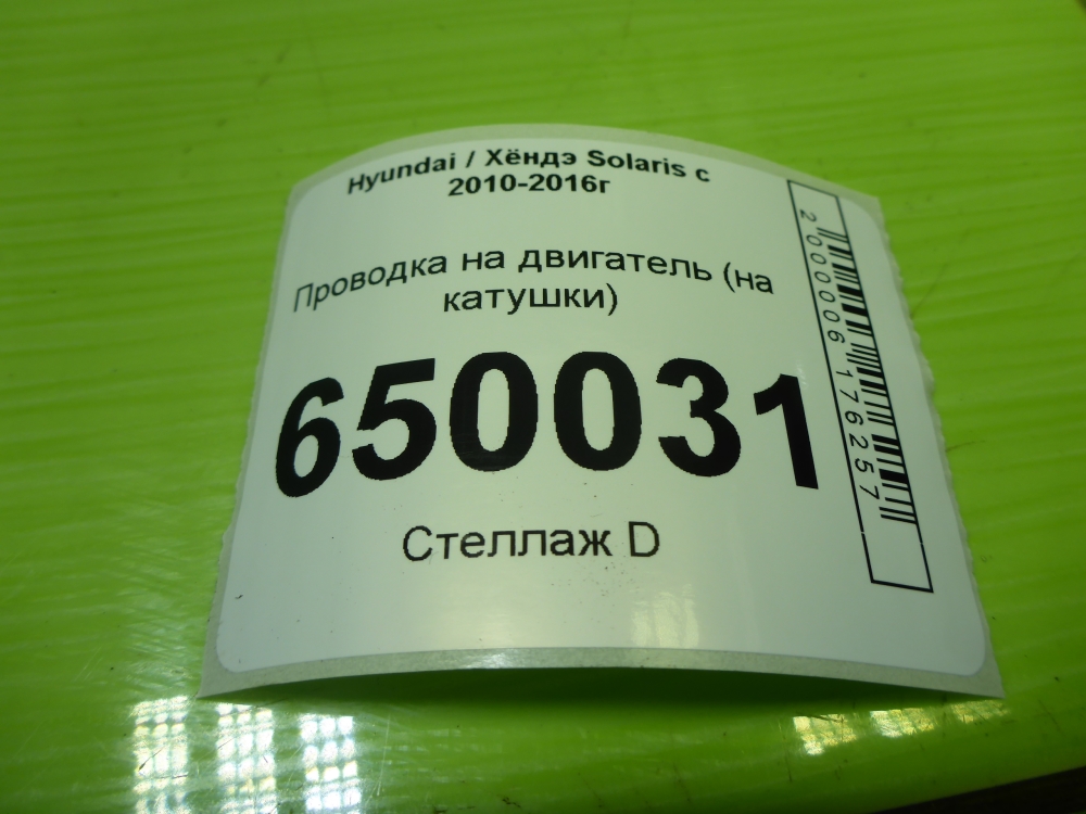 Проводка (коса)