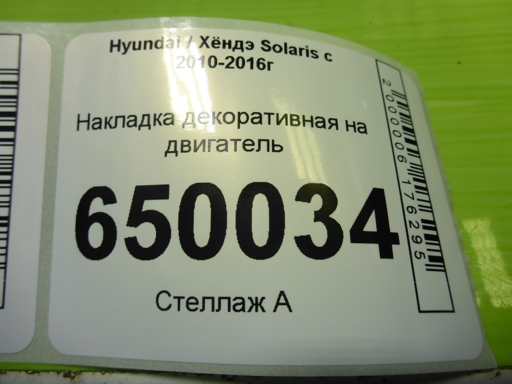 Накладка