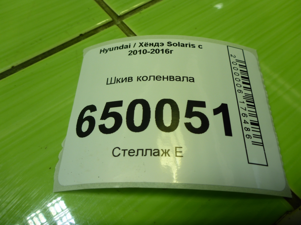 Шкив коленвала